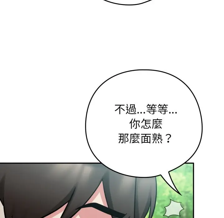 漫画《养成废角变新娘》第3话第127张图