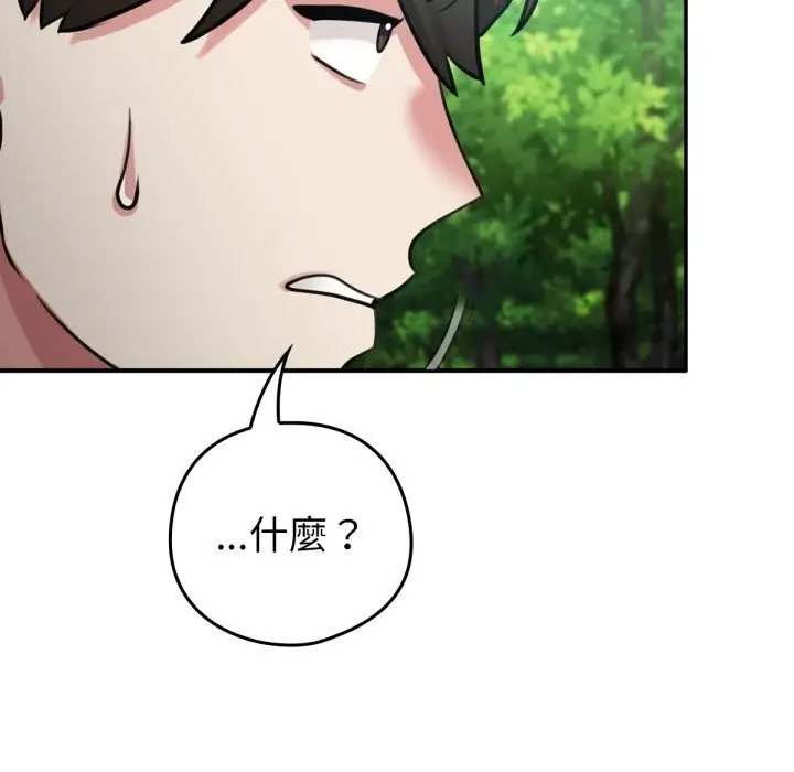 漫画《养成废角变新娘》第3话第128张图