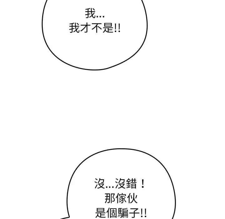 漫画《养成废角变新娘》第3话第131张图