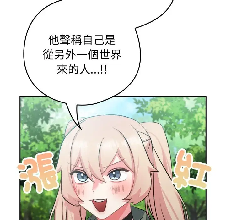 漫画《养成废角变新娘》第3话第132张图