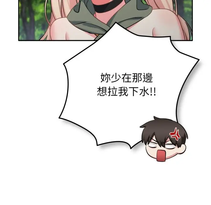 漫画《养成废角变新娘》第3话第133张图