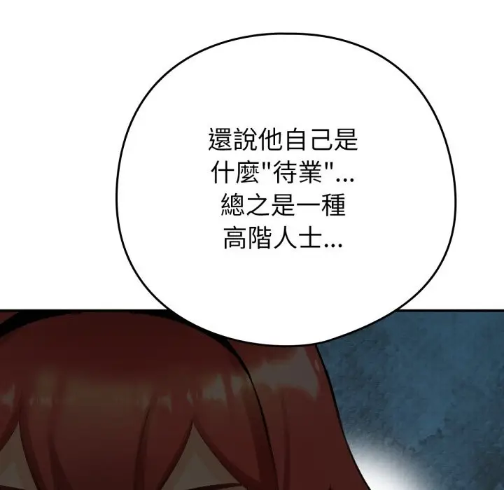 漫画《养成废角变新娘》第3话第134张图
