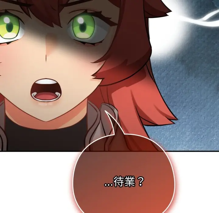 漫画《养成废角变新娘》第3话第135张图