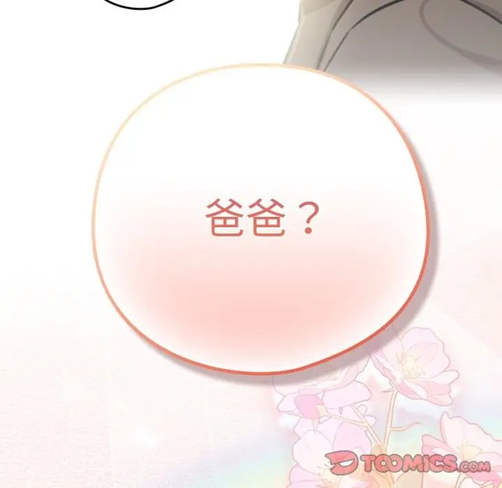 漫画《养成废角变新娘》第3话第138张图