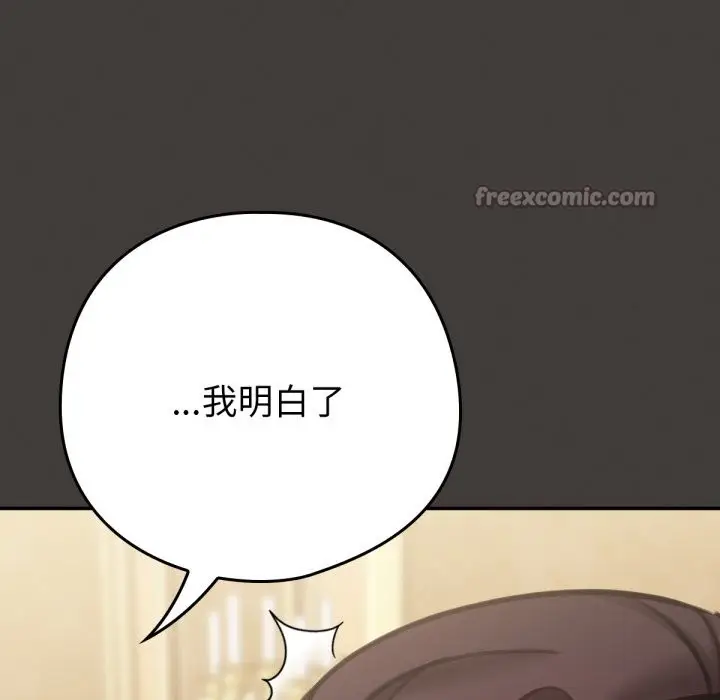 漫画《养成废角变新娘》第3话第14张图