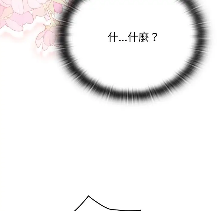 漫画《养成废角变新娘》第3话第141张图