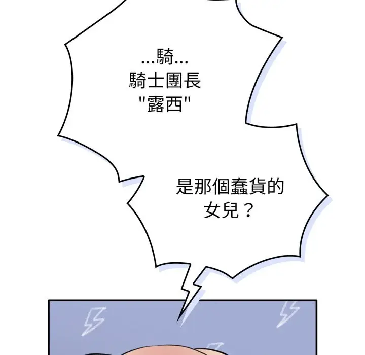 漫画《养成废角变新娘》第3话第142张图