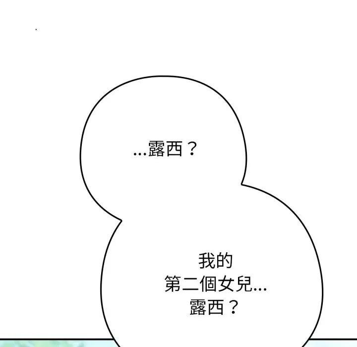 漫画《养成废角变新娘》第3话第144张图