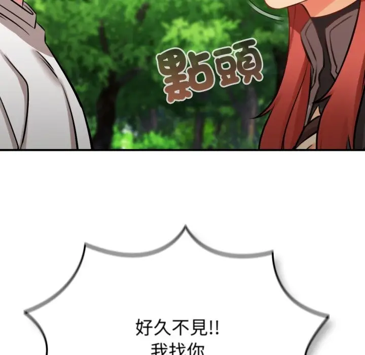 漫画《养成废角变新娘》第3话第146张图
