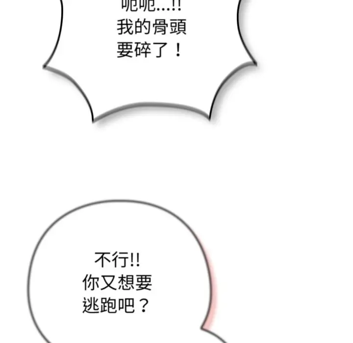 漫画《养成废角变新娘》第3话第149张图