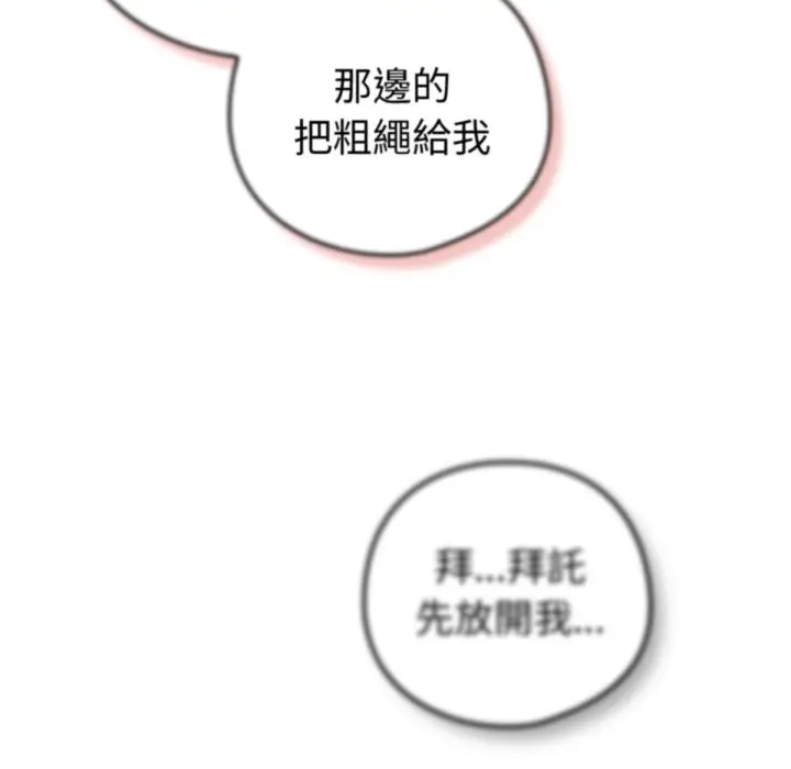 漫画《养成废角变新娘》第3话第150张图