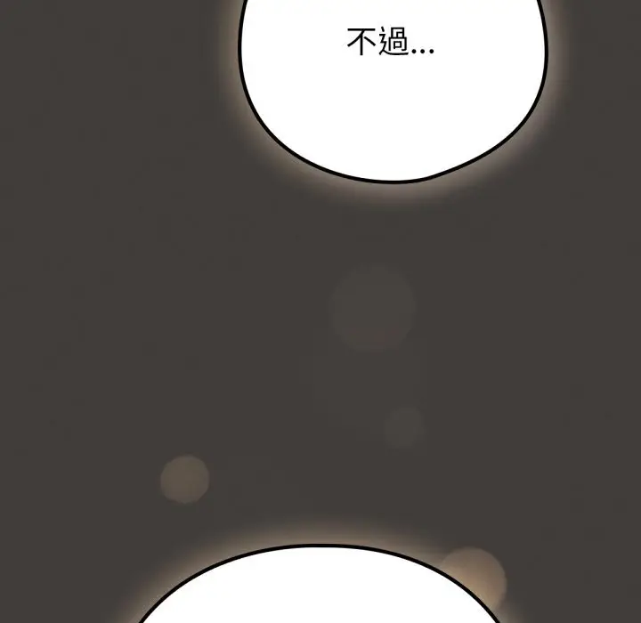 漫画《养成废角变新娘》第3话第16张图