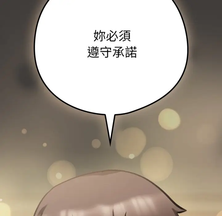 漫画《养成废角变新娘》第3话第17张图
