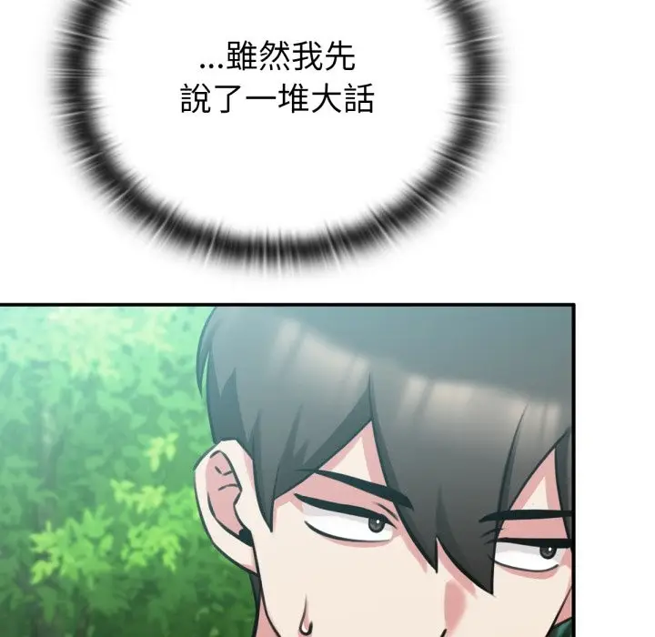 漫画《养成废角变新娘》第3话第22张图