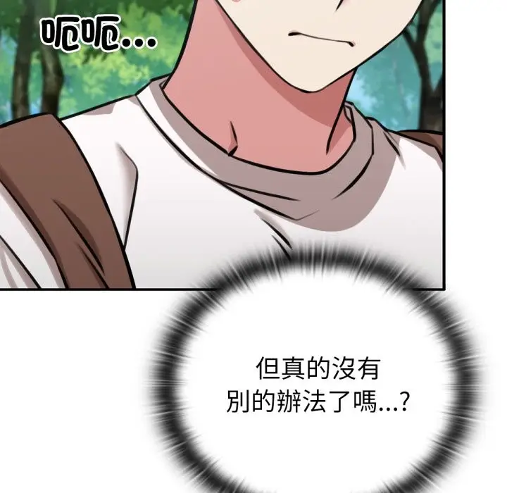 漫画《养成废角变新娘》第3话第23张图