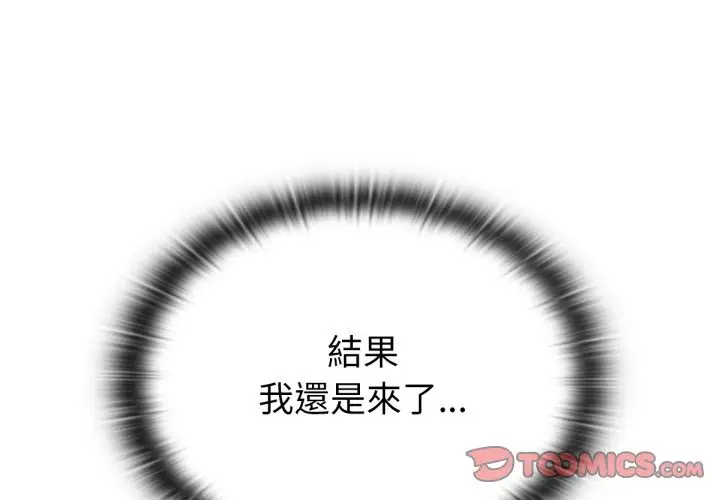 漫画《养成废角变新娘》第3话第3张图