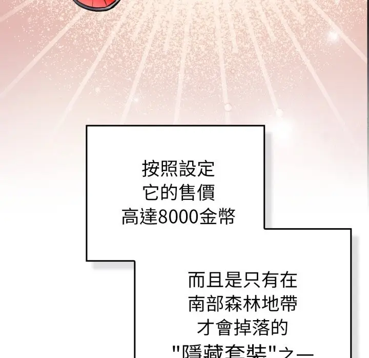 漫画《养成废角变新娘》第3话第31张图