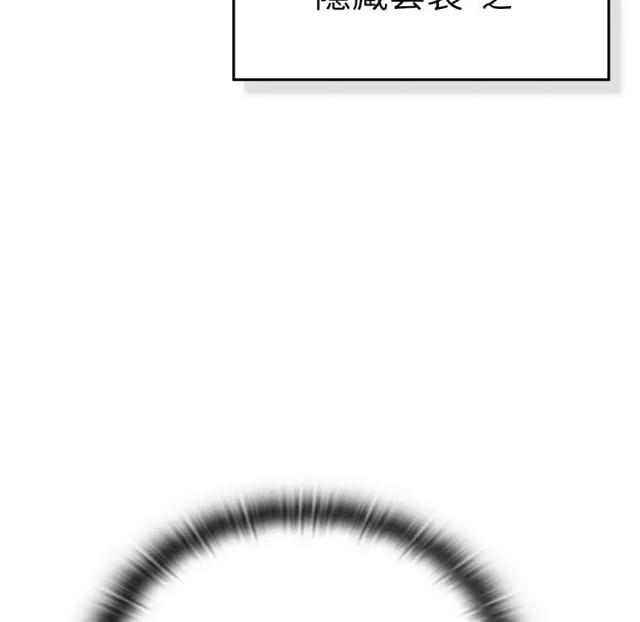 漫画《养成废角变新娘》第3话第32张图