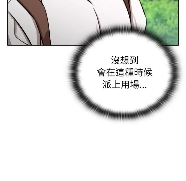 漫画《养成废角变新娘》第3话第34张图