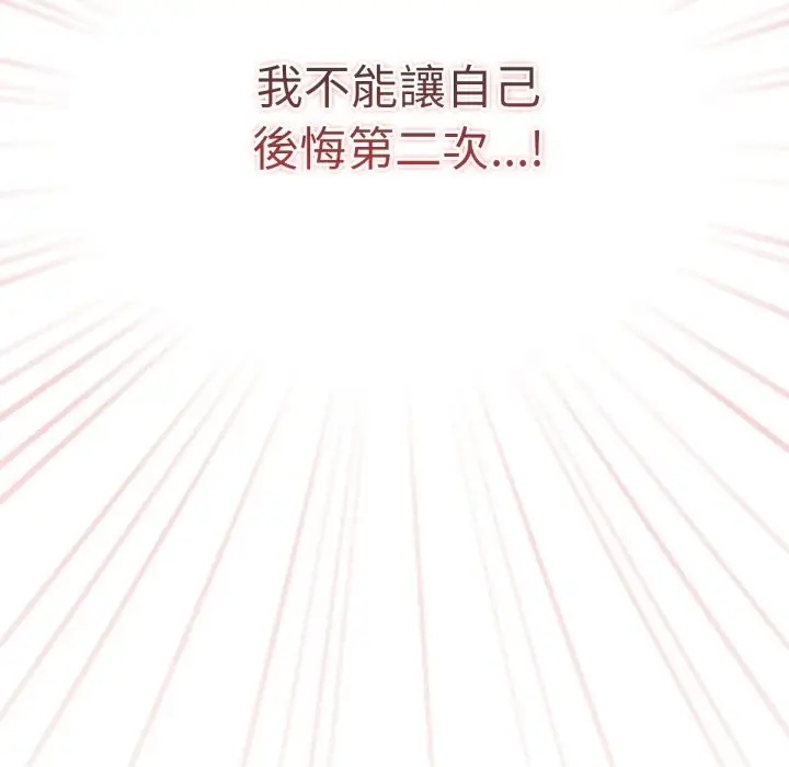 漫画《养成废角变新娘》第3话第40张图