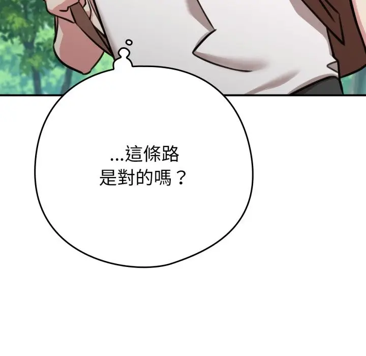 漫画《养成废角变新娘》第3话第45张图