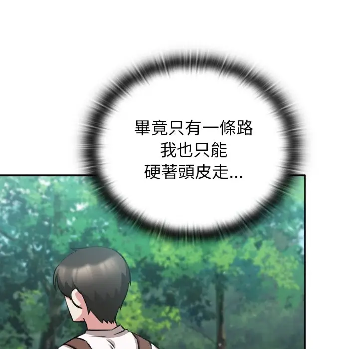 漫画《养成废角变新娘》第3话第46张图