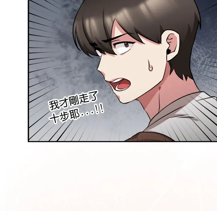 漫画《养成废角变新娘》第3话第49张图