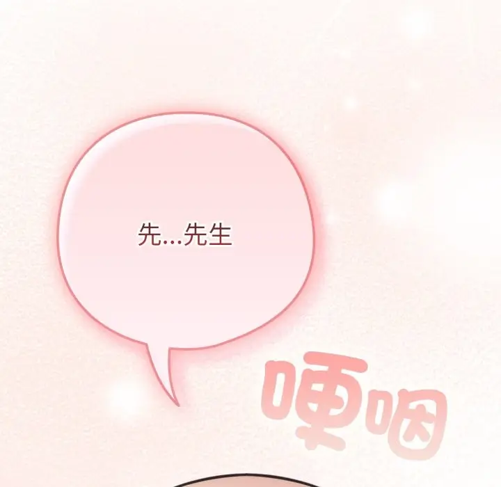 漫画《养成废角变新娘》第3话第50张图