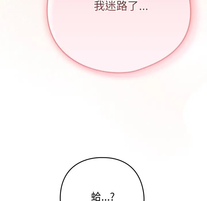 漫画《养成废角变新娘》第3话第53张图