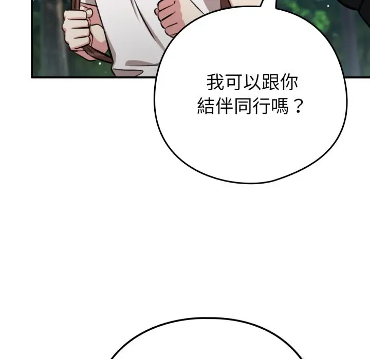 漫画《养成废角变新娘》第3话第55张图