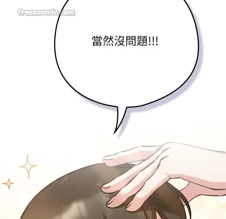 漫画《养成废角变新娘》第3话第56张图