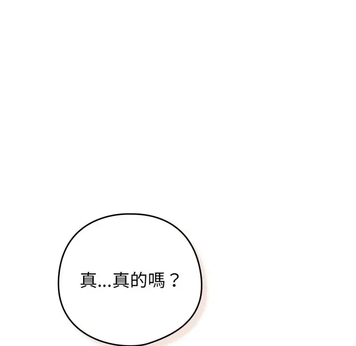 漫画《养成废角变新娘》第3话第59张图