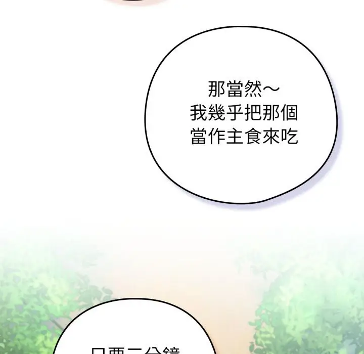 漫画《养成废角变新娘》第3话第60张图