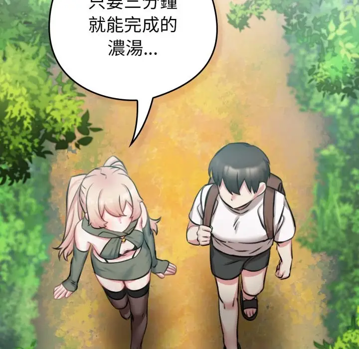 漫画《养成废角变新娘》第3话第61张图
