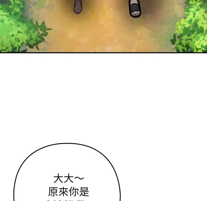 漫画《养成废角变新娘》第3话第62张图