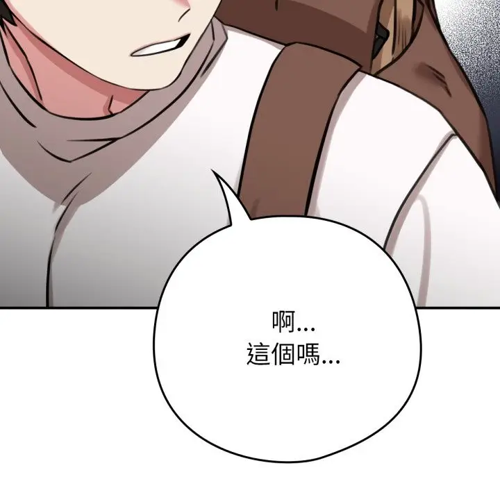 漫画《养成废角变新娘》第3话第66张图
