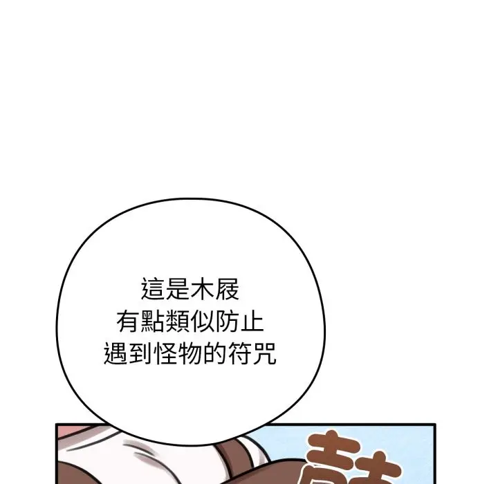 漫画《养成废角变新娘》第3话第67张图