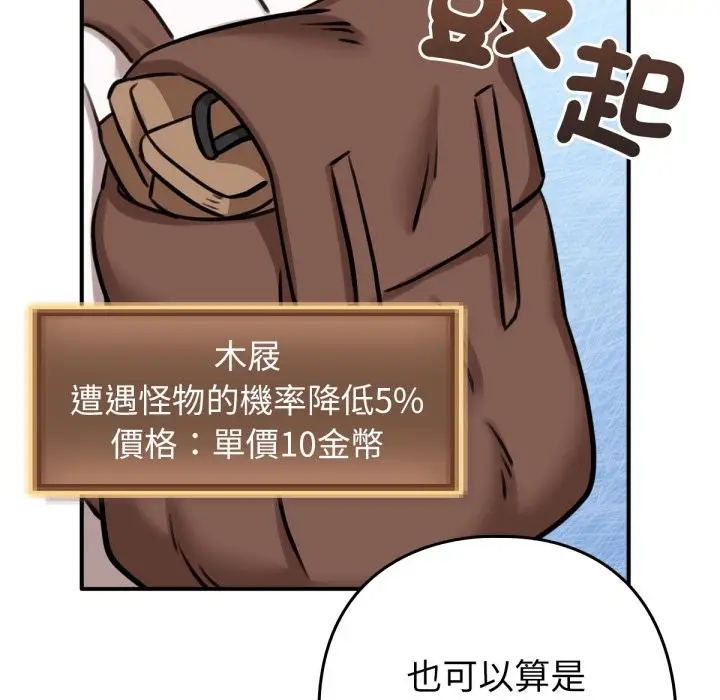 漫画《养成废角变新娘》第3话第68张图