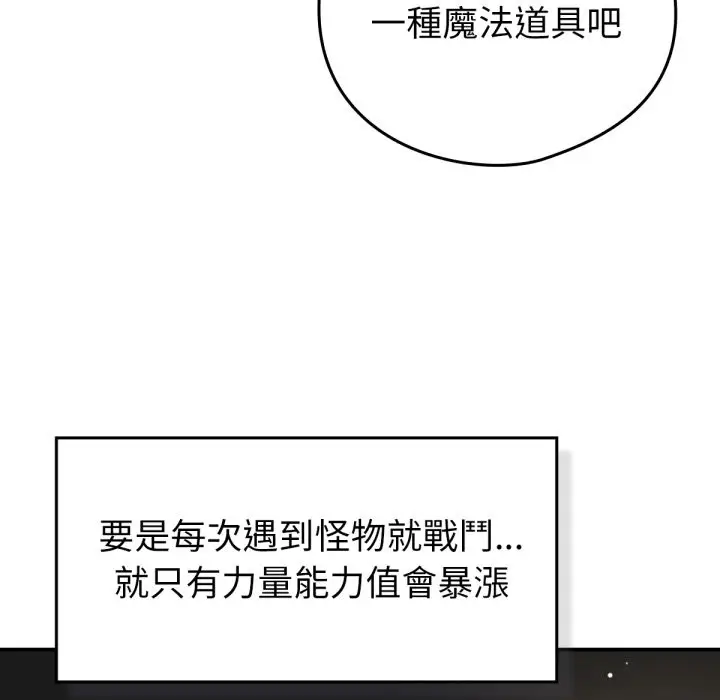 漫画《养成废角变新娘》第3话第69张图