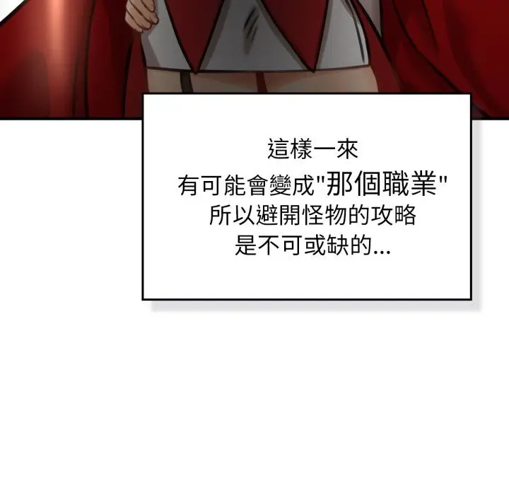 漫画《养成废角变新娘》第3话第71张图