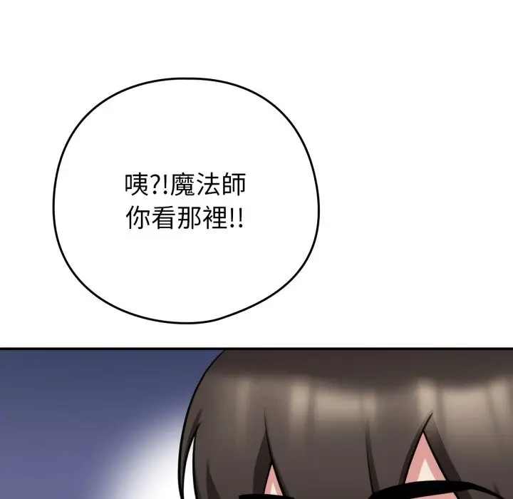 漫画《养成废角变新娘》第3话第72张图