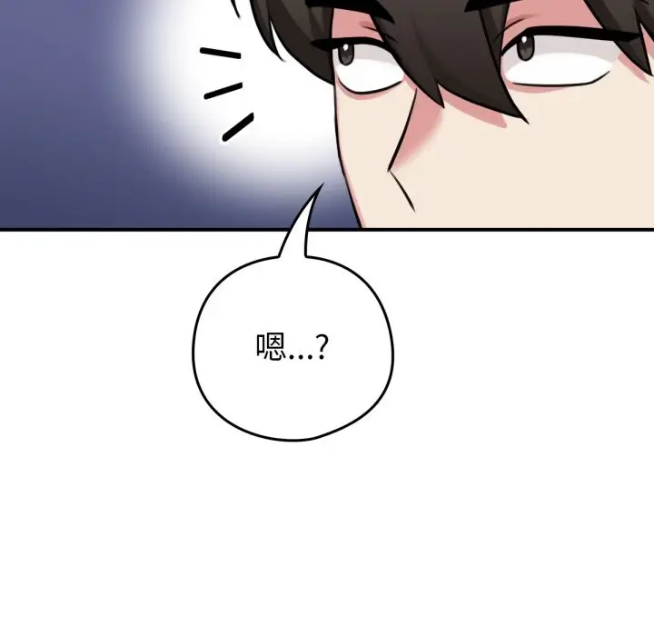 漫画《养成废角变新娘》第3话第73张图