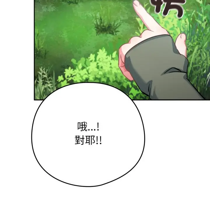漫画《养成废角变新娘》第3话第75张图