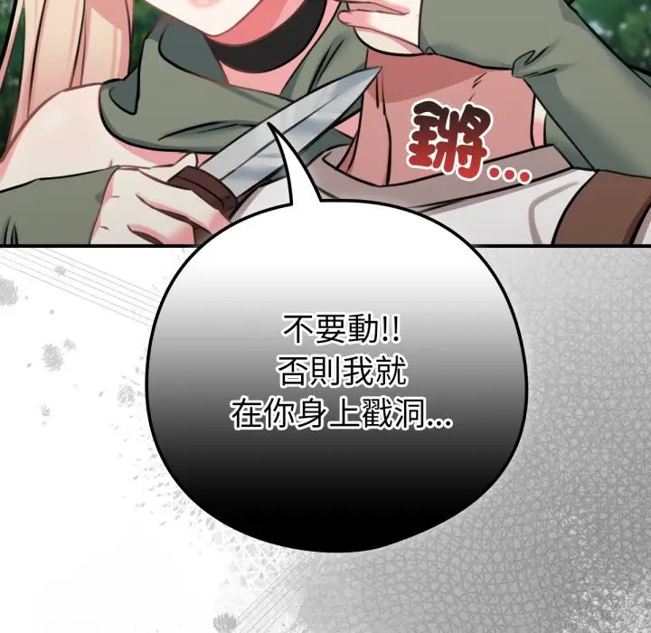漫画《养成废角变新娘》第3话第82张图