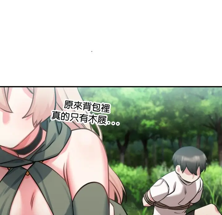漫画《养成废角变新娘》第3话第86张图