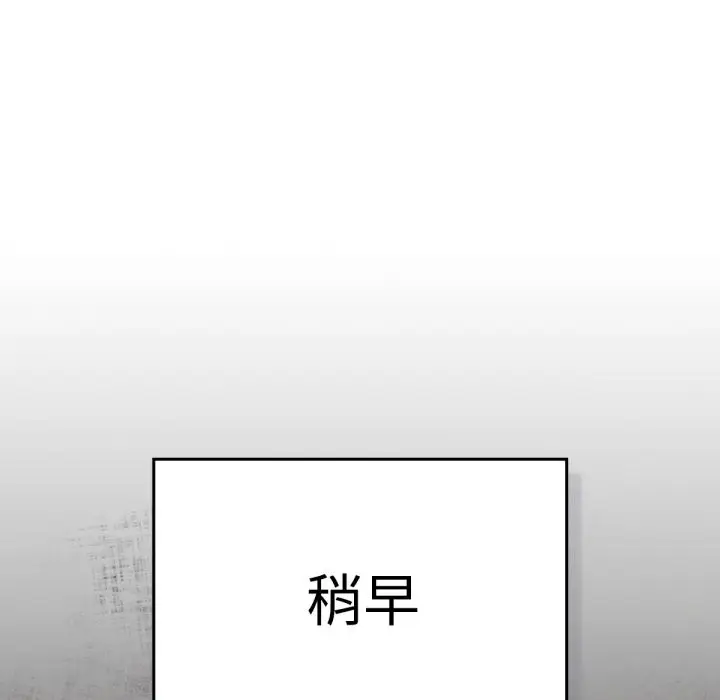漫画《养成废角变新娘》第3话第9张图