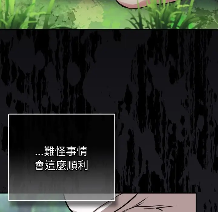 漫画《养成废角变新娘》第3话第91张图