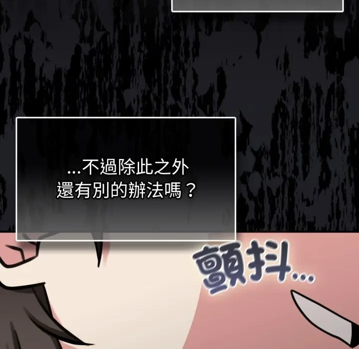 漫画《养成废角变新娘》第3话第93张图