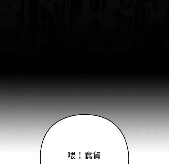 漫画《养成废角变新娘》第3话第95张图