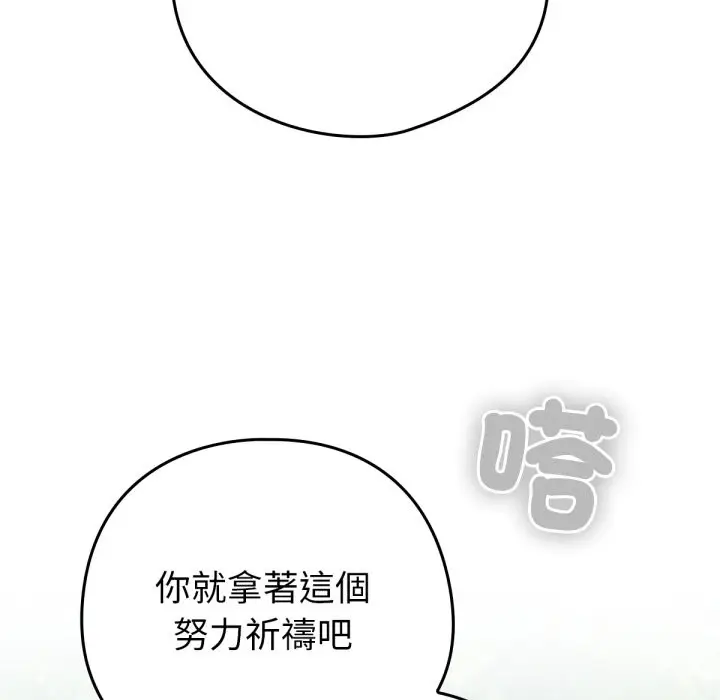 漫画《养成废角变新娘》第3话第96张图